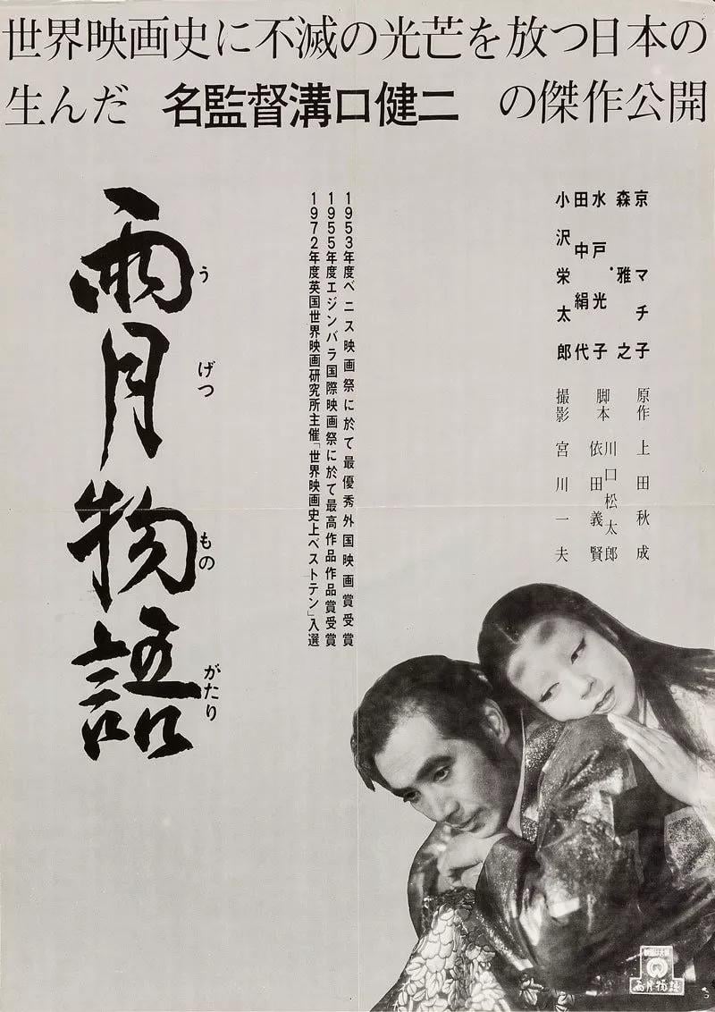 Ugetsu - Cover