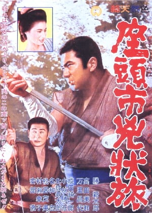 Zatoichi the Fugitive - Cover