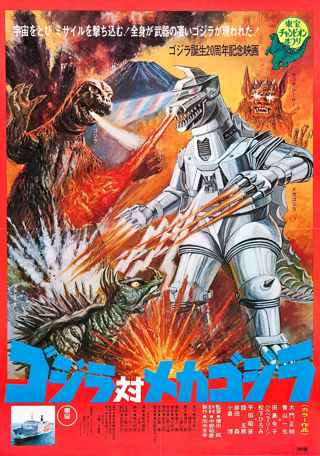 Godzilla vs. Mechagodzilla - Cover