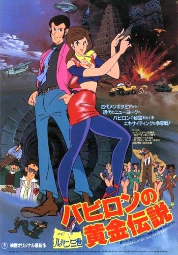 Lupin III: Legend of the Gold of Babylon - Cover