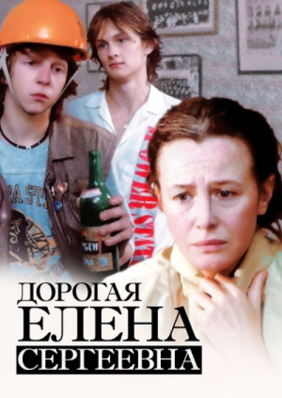 Dear Yelena Sergeyevna - Cover