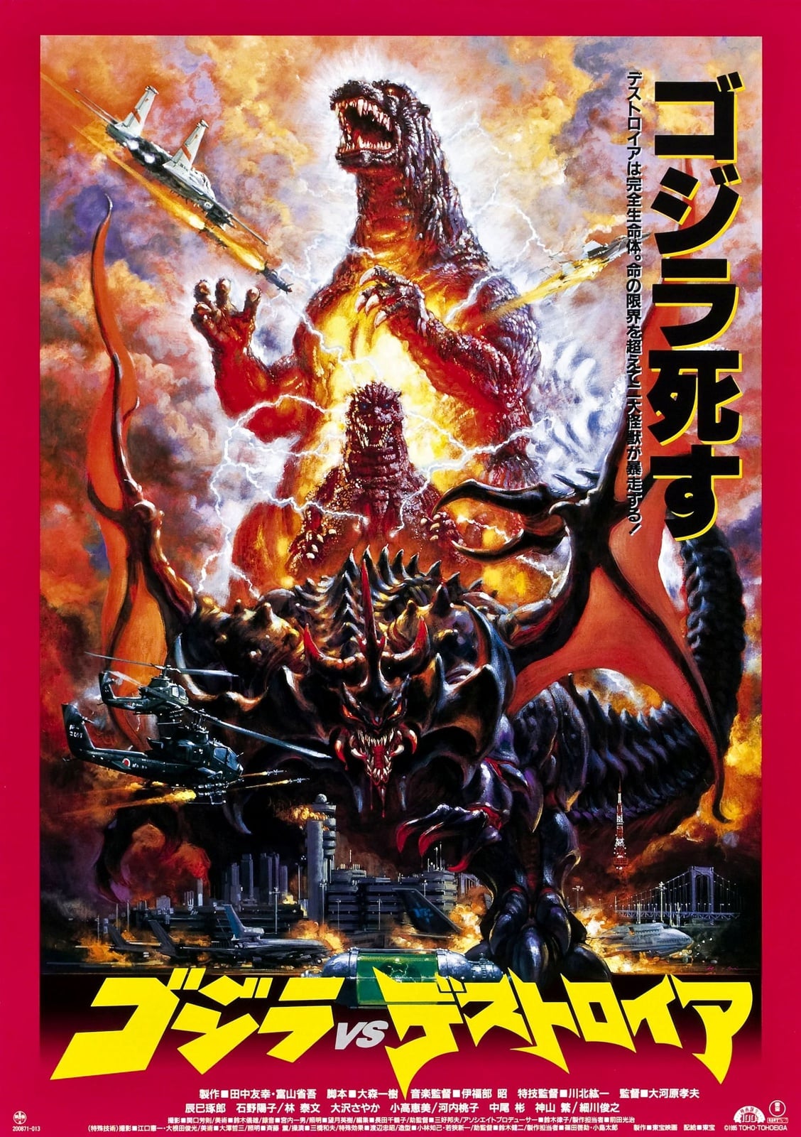 Godzilla vs. Destoroyah - Cover