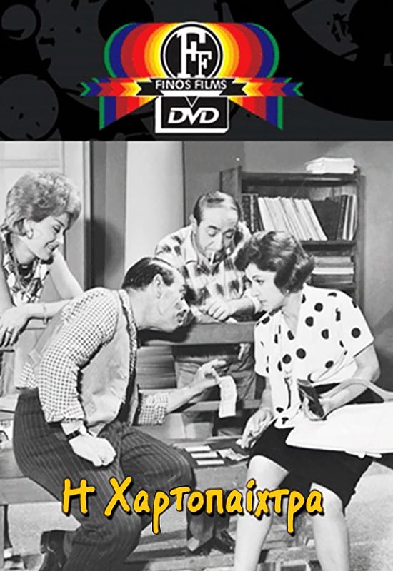 I hartopaihtra - Cover