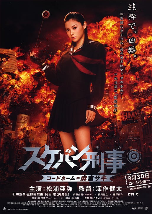 Yo-Yo Girl Cop - Cover