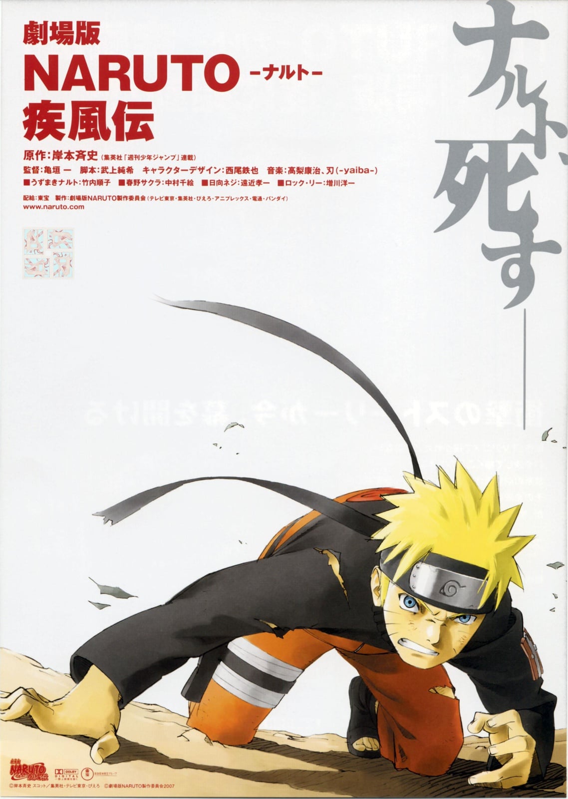 Naruto Shippuden the Movie - Cover