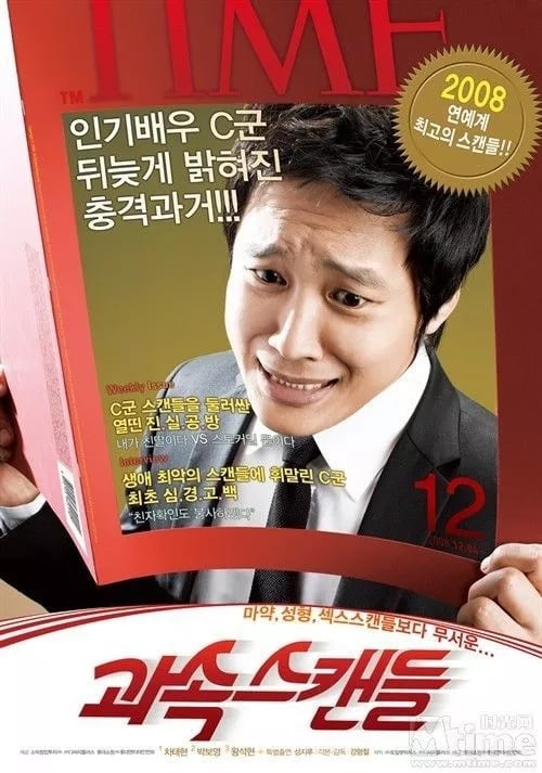 Scandal Makers - Cover