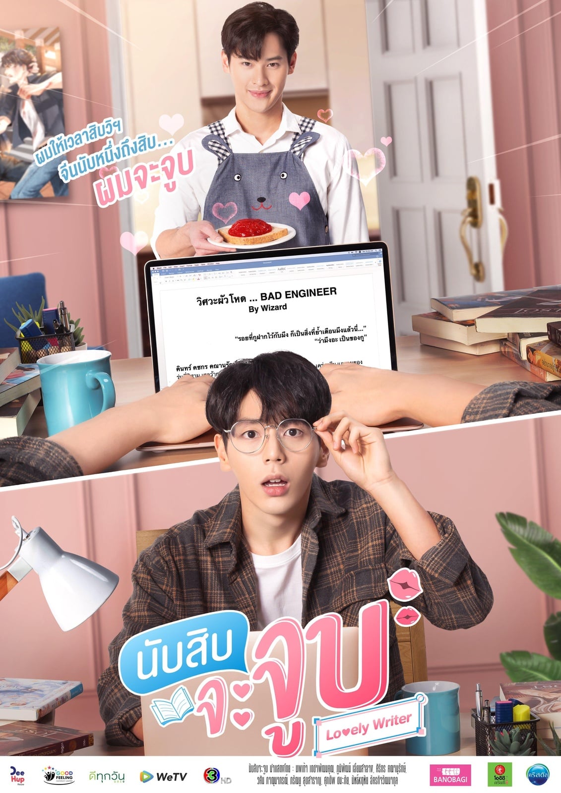 Lovely Writer - Cover