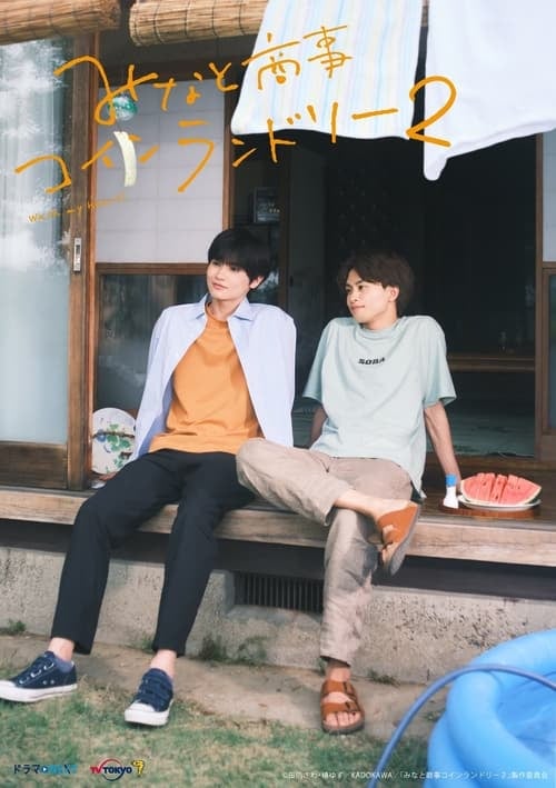 Minato's Laundromat - Cover