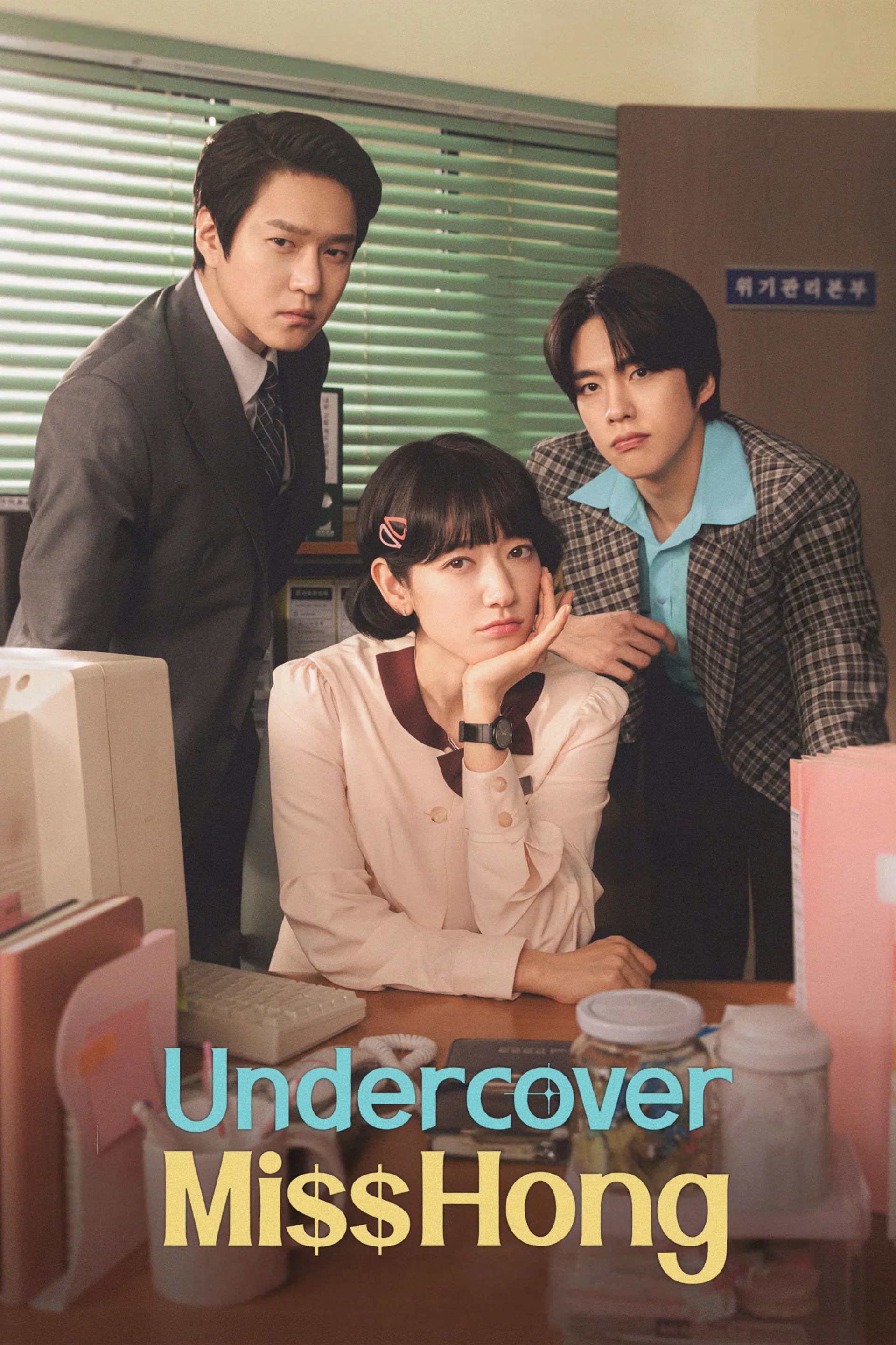 Undercover Miss Hong - Cover