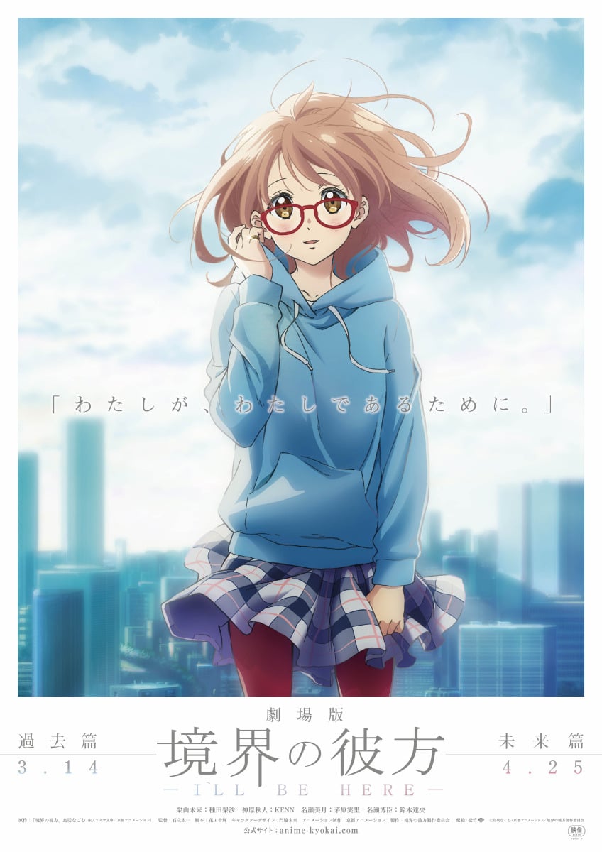 Beyond the Boundary Movie: I'll Be Here - Mirai-hen - Cover