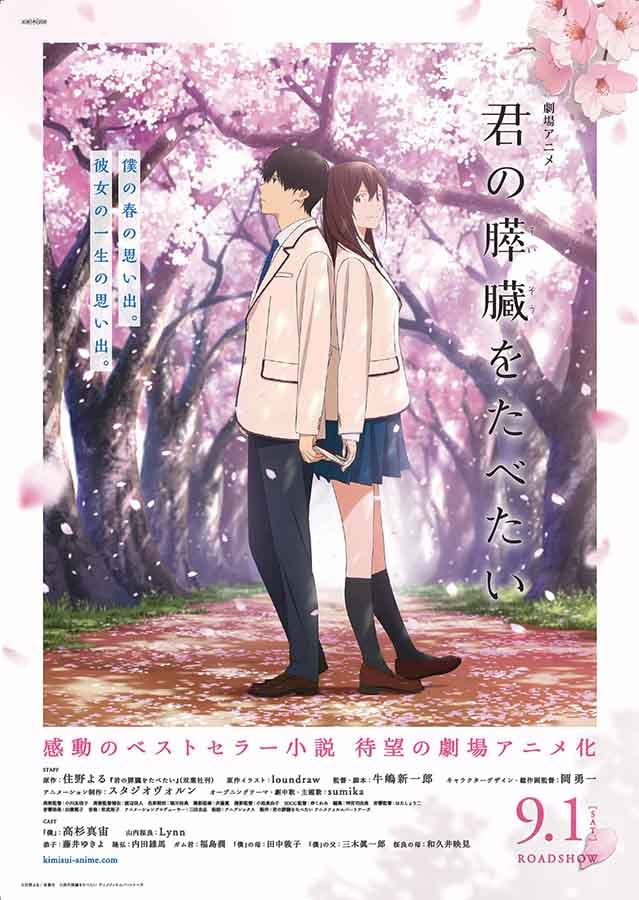 I Want to Eat Your Pancreas - Cover