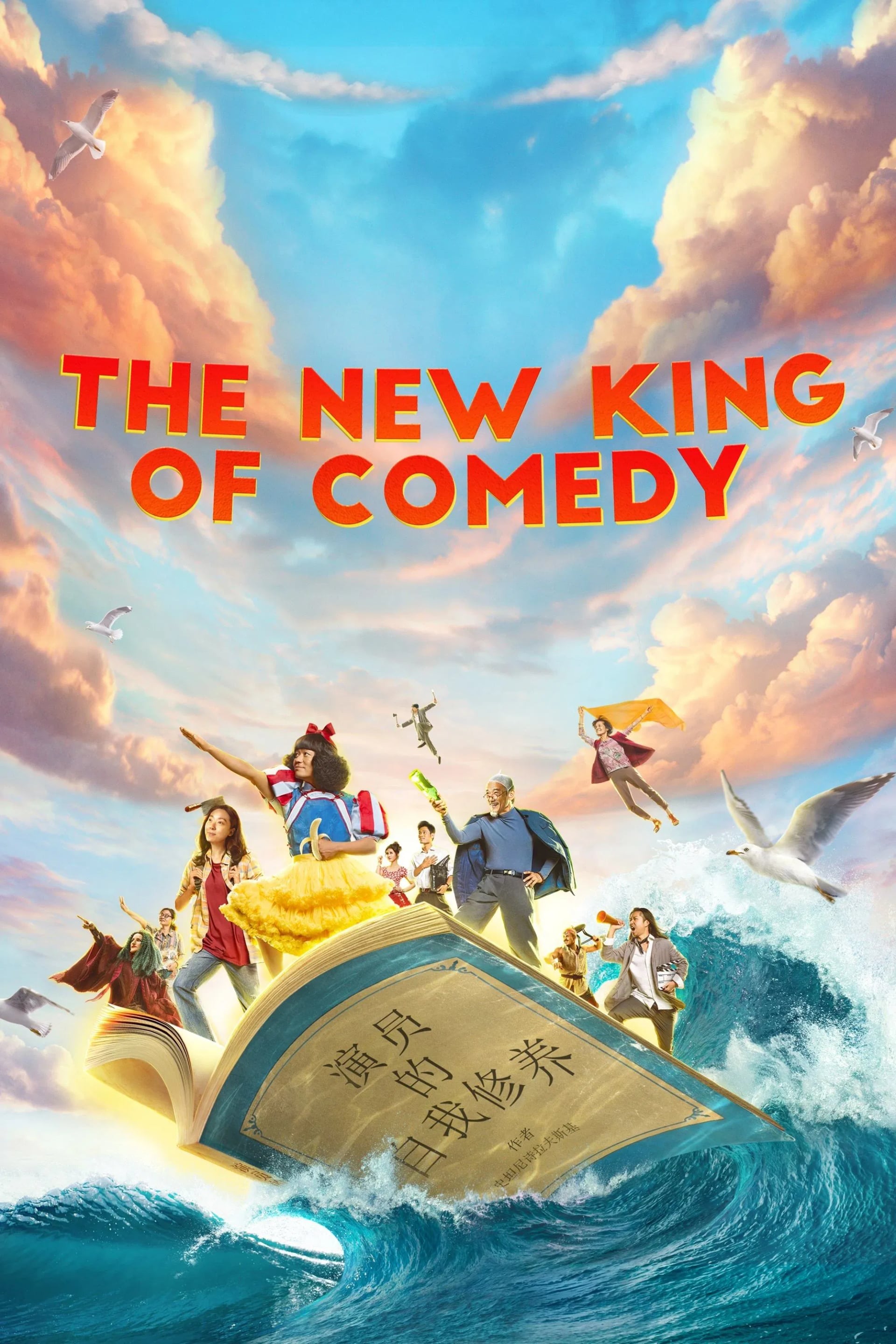 The New King of Comedy - Cover