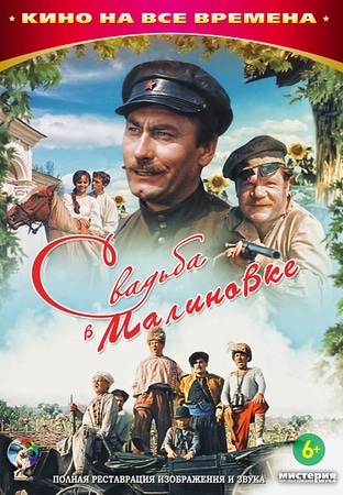 Wedding in Malinovka